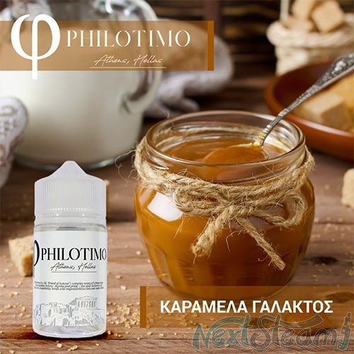 philotimo liquids - καραμελα γαλακτος 30/60ml