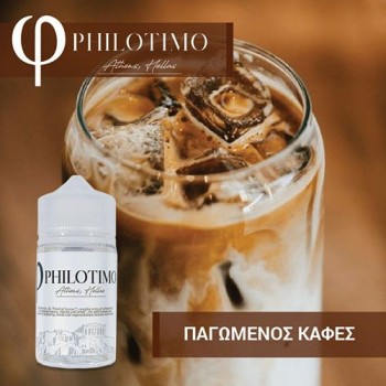 philotimo liquids - παγωμενος καφες 30/60ml philotimo liquids - παγωμενος καφες 30/60ml