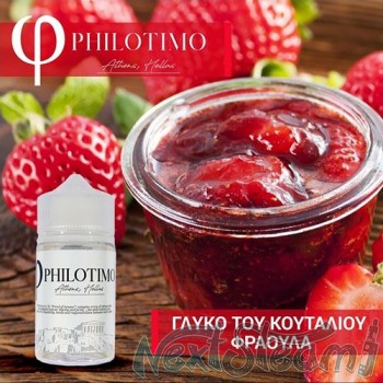 philotimo liquids - γλυκο του κουταλιου φραουλα 30/60ml